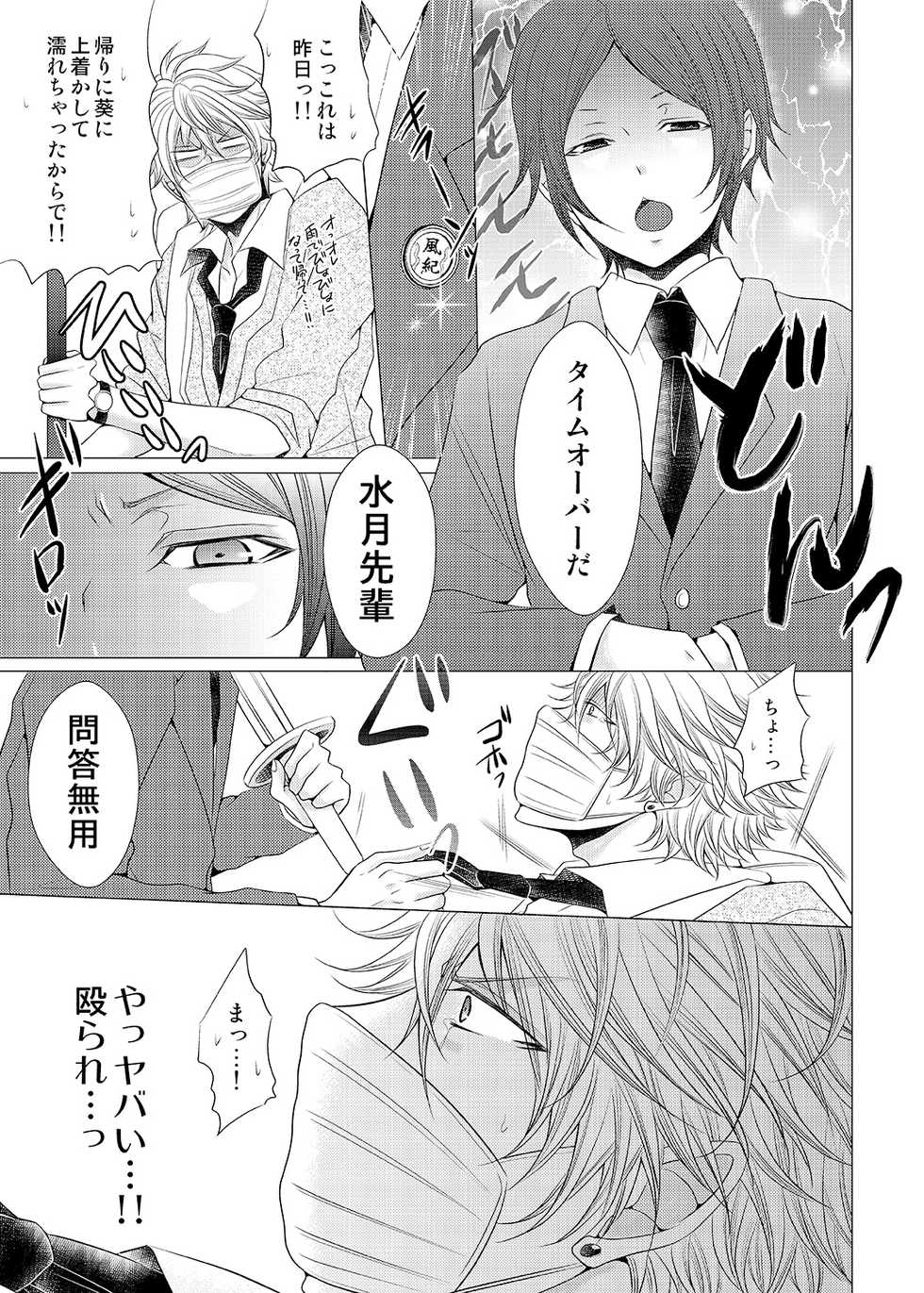 [Fujiwara Ena] Ore no Bitch Kareshi ga Tomaranai ~Josou de Shikamo Osoi Uke~ (1) [Digital] - Page 25