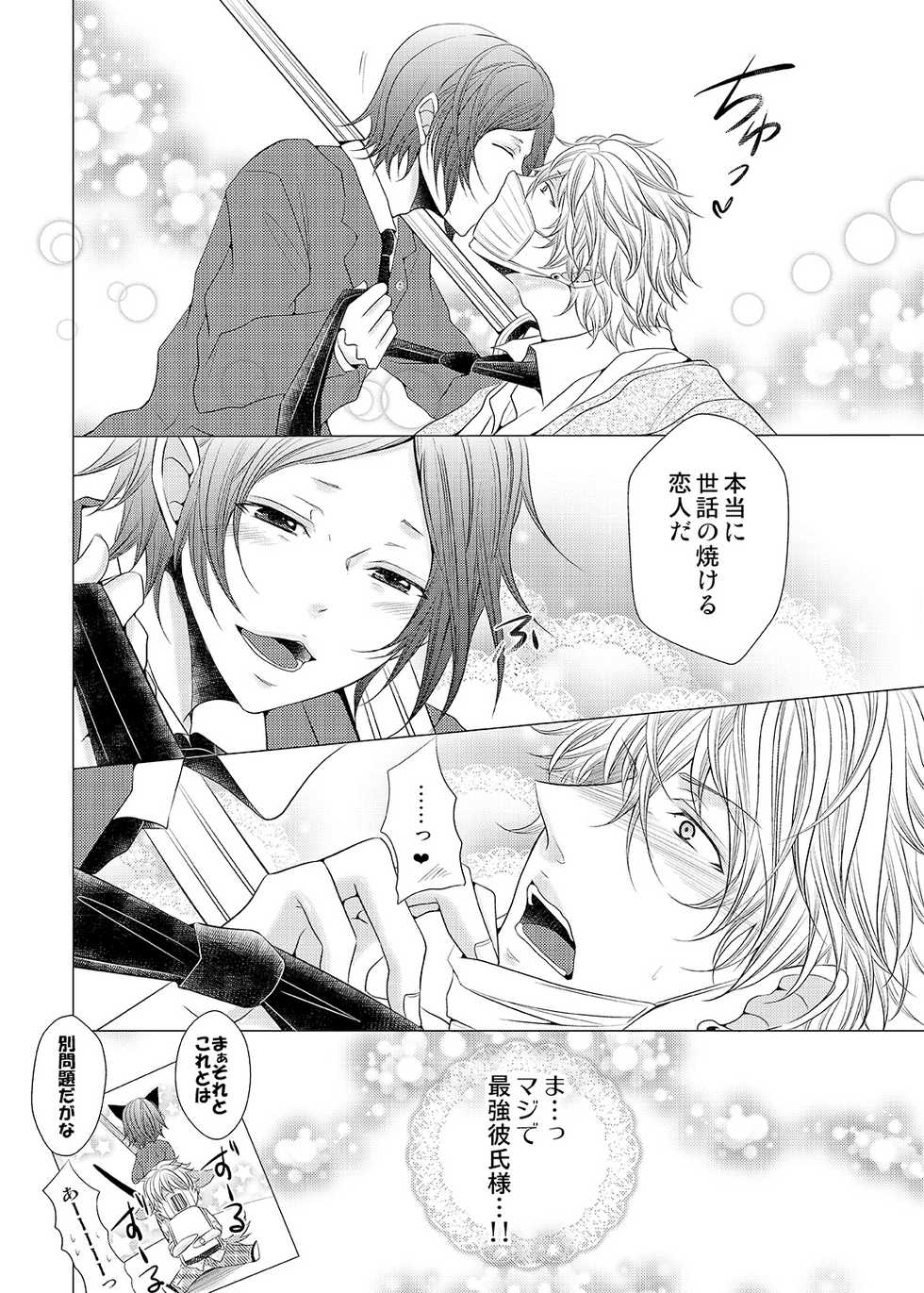 [Fujiwara Ena] Ore no Bitch Kareshi ga Tomaranai ~Josou de Shikamo Osoi Uke~ (1) [Digital] - Page 26