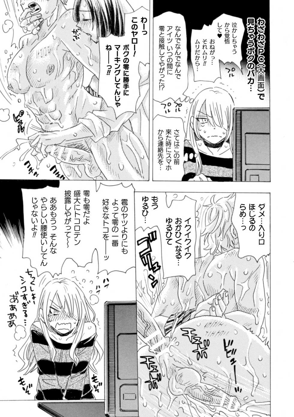 [Komotoda Emai] Boku no Kaku BL Comic wa Homo Bitch na Tantou Henshuusha ga Model desu 3rd Page - Page 4