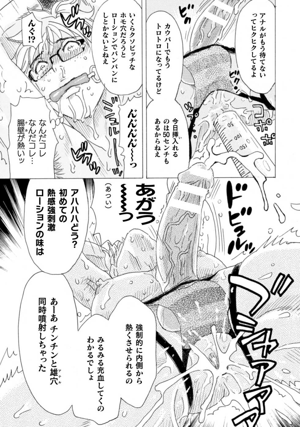[Komotoda Emai] Boku no Kaku BL Comic wa Homo Bitch na Tantou Henshuusha ga Model desu 3rd Page - Page 11