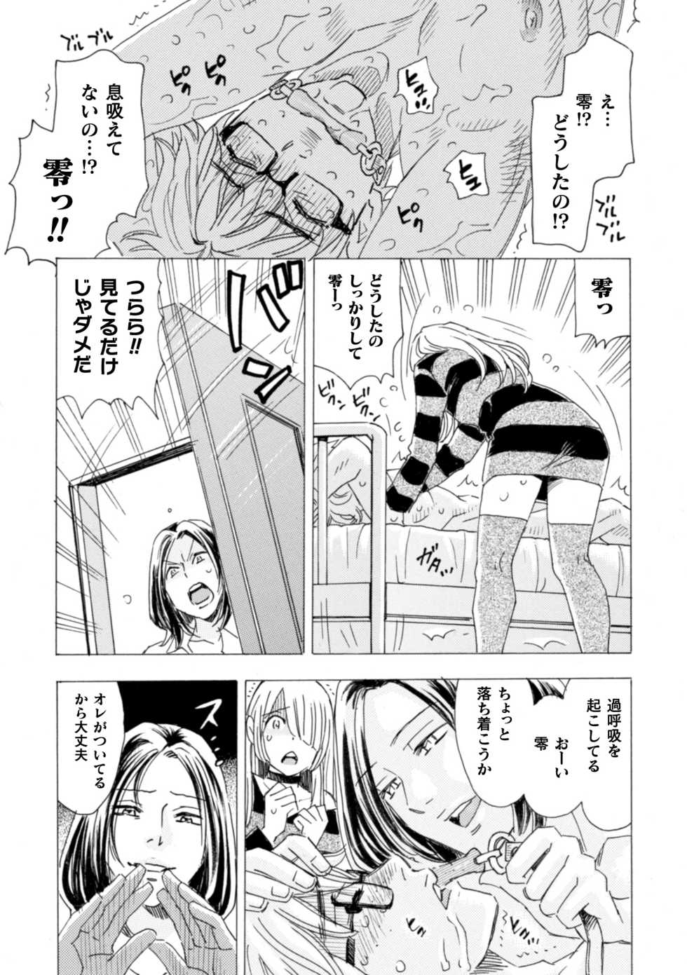 [Komotoda Emai] Boku no Kaku BL Comic wa Homo Bitch na Tantou Henshuusha ga Model desu 3rd Page - Page 15