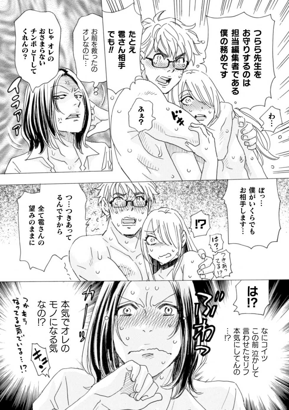 [Komotoda Emai] Boku no Kaku BL Comic wa Homo Bitch na Tantou Henshuusha ga Model desu 3rd Page - Page 25