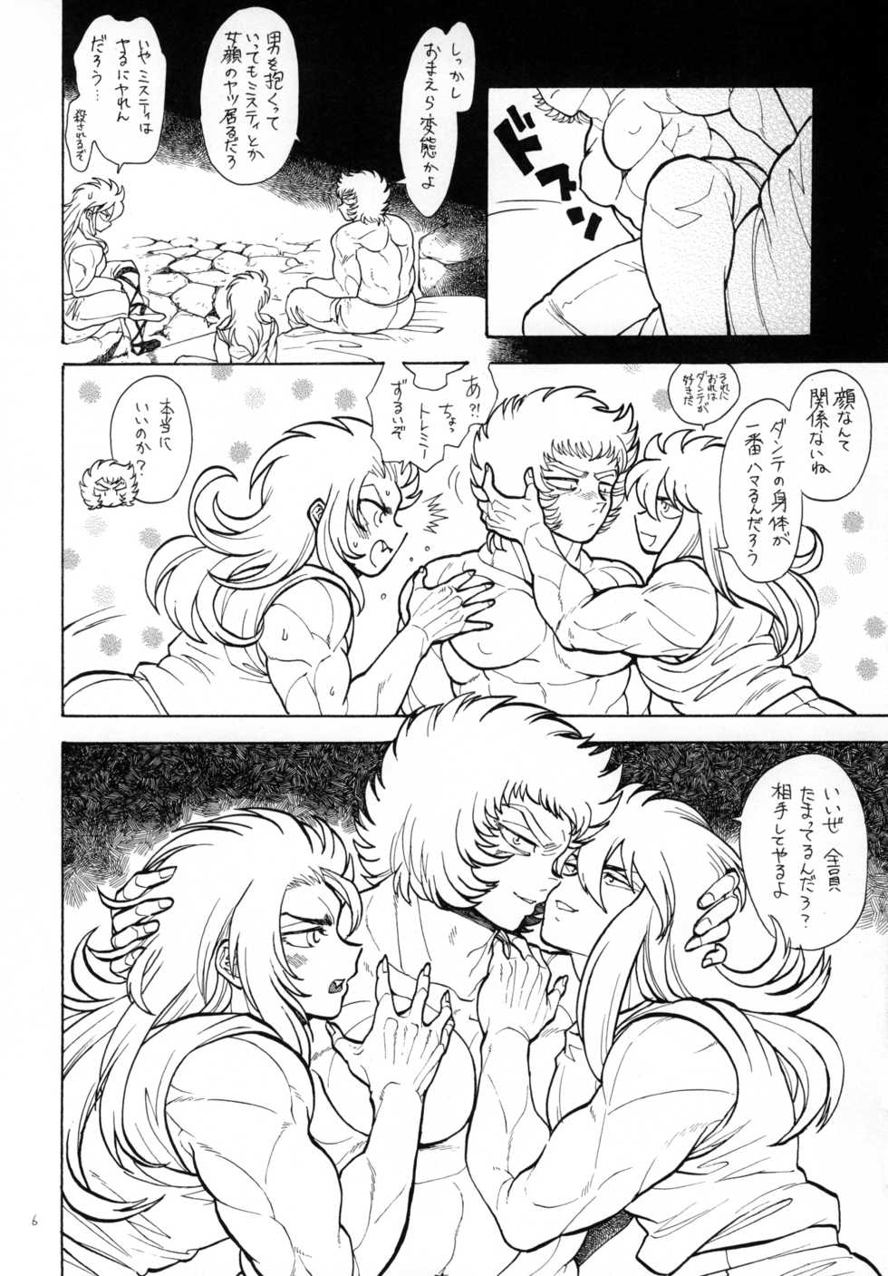 [Midori (Fujisawa Noboru)] Nikujuu (Saint Seiya) - Page 6