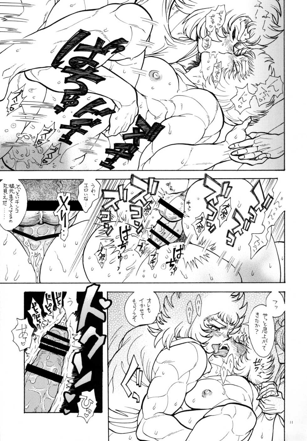 [Midori (Fujisawa Noboru)] Nikujuu (Saint Seiya) - Page 11