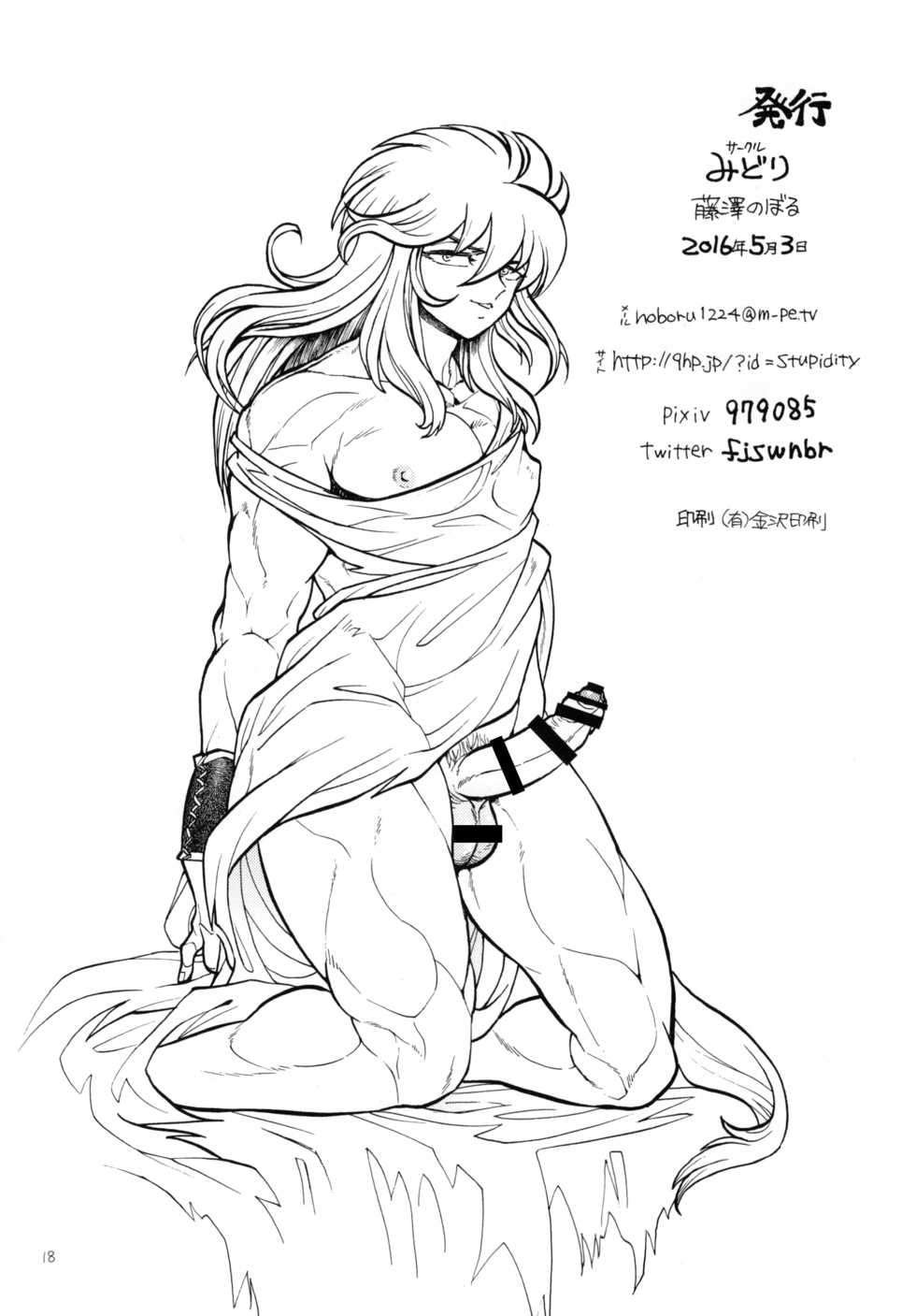 [Midori (Fujisawa Noboru)] Nikujuu (Saint Seiya) - Page 18