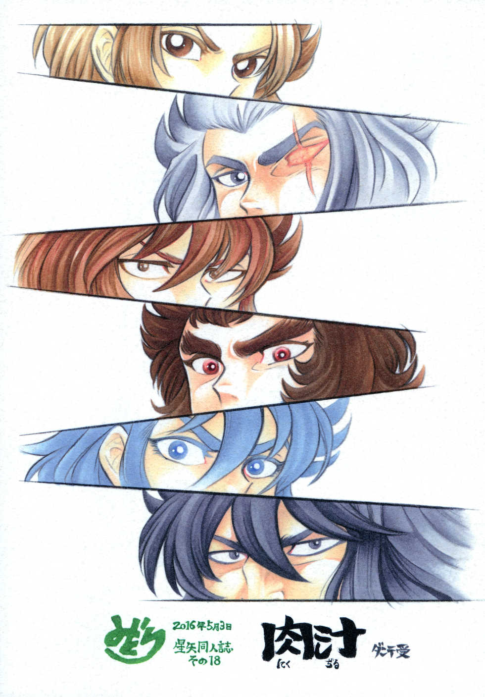 [Midori (Fujisawa Noboru)] Nikujuu (Saint Seiya) - Page 20