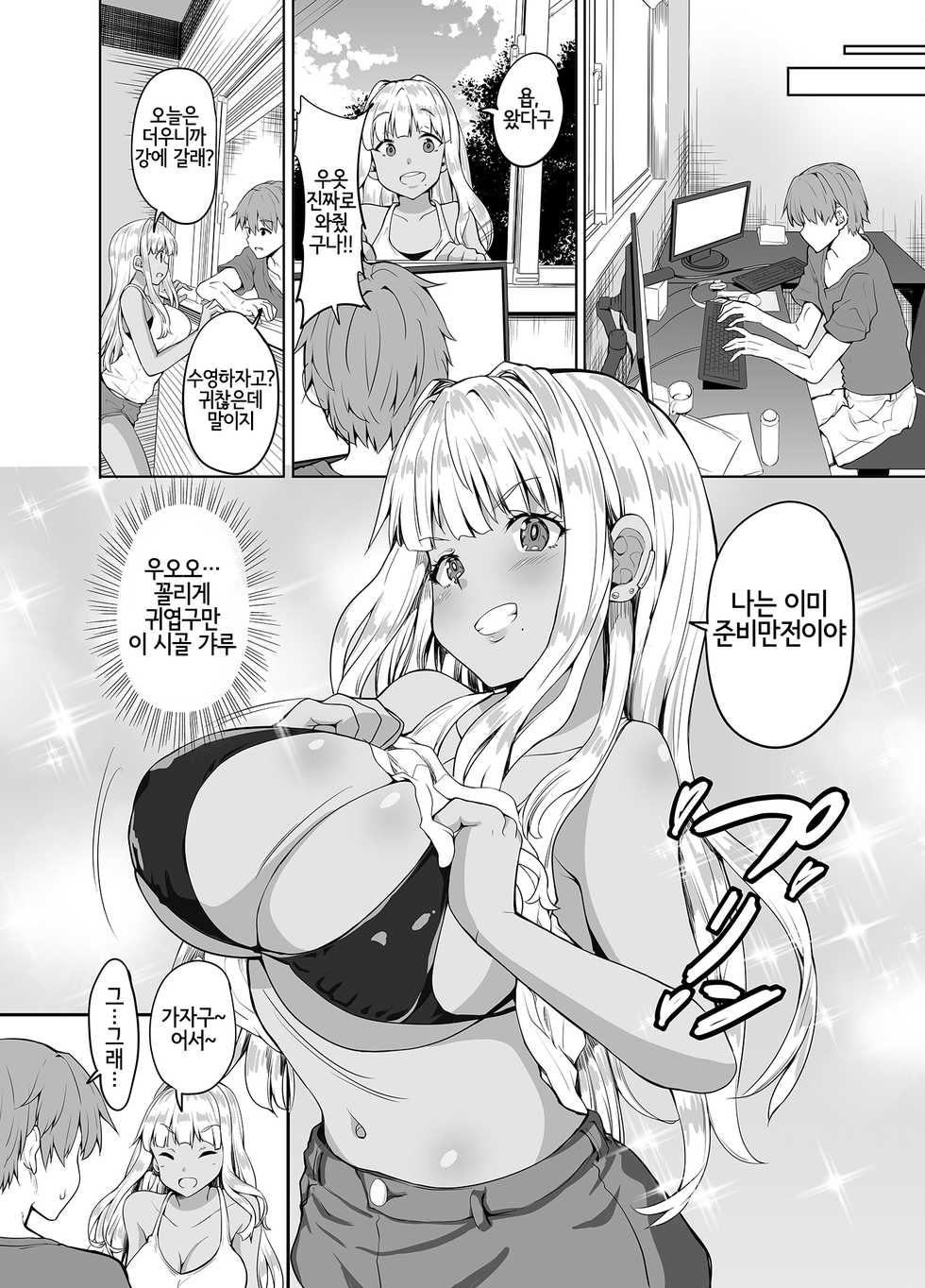 [Sweet Avenue (Kaduchi)] Inaka no Kuro Gal JK to Kekkon shimashita | 시골의 흑갸루JK와 결혼했습니다 [Korean] [LWND] [Digital] - Page 13