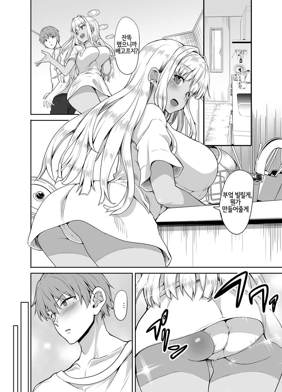 [Sweet Avenue (Kaduchi)] Inaka no Kuro Gal JK to Kekkon shimashita | 시골의 흑갸루JK와 결혼했습니다 [Korean] [LWND] [Digital] - Page 23