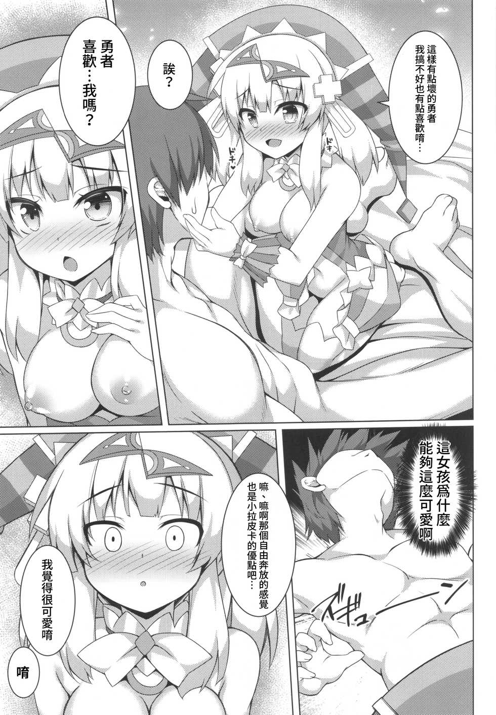 [Doku Denpa Jushin-chuu (Roshin)] Pikanicle Chord Phase 2 (beatmania IIDX) [Chinese] [禁漫漢化組] [Digital] - Page 10