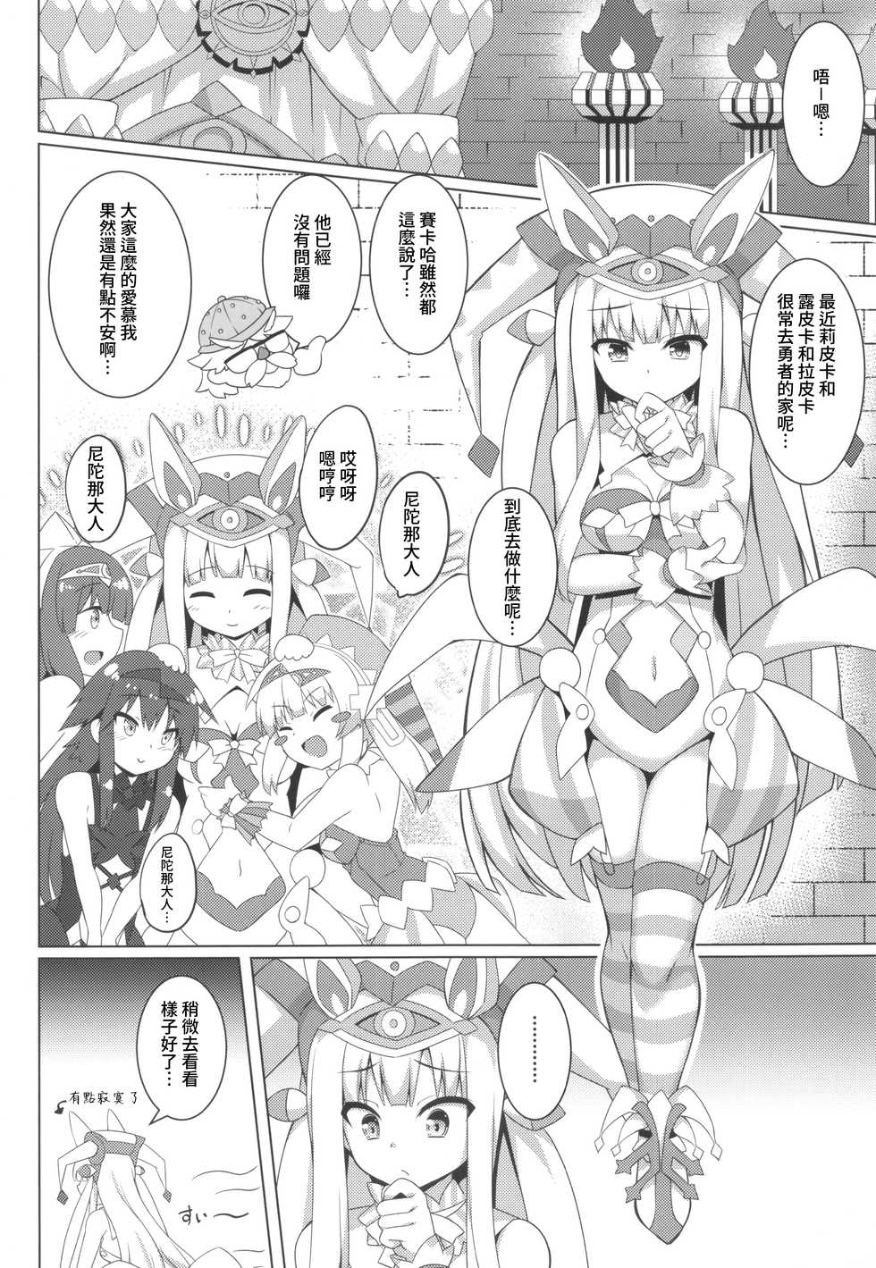 [Doku Denpa Jushin-chuu (Roshin)] Pikanicle Chord Phase 2 (beatmania IIDX) [Chinese] [禁漫漢化組] [Digital] - Page 15