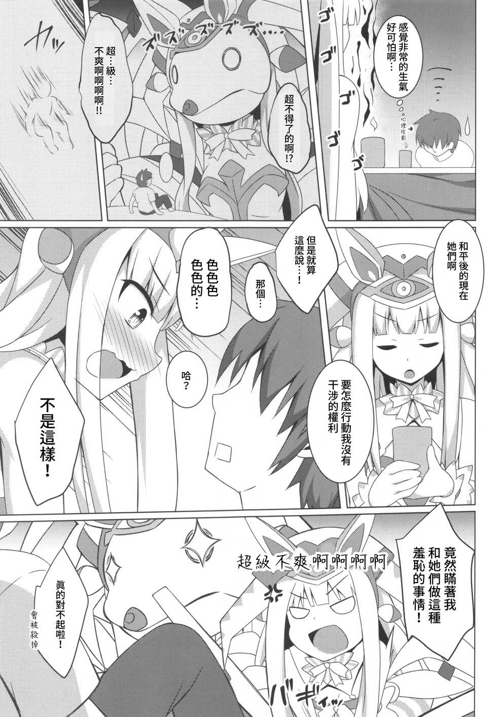 [Doku Denpa Jushin-chuu (Roshin)] Pikanicle Chord Phase 2 (beatmania IIDX) [Chinese] [禁漫漢化組] [Digital] - Page 20