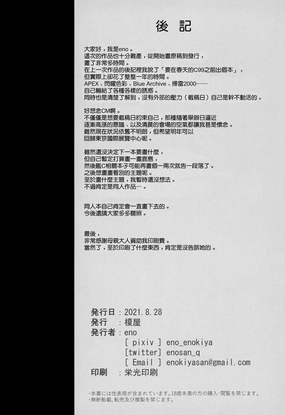 [Enokiya (eno)] Kekkon Kan Sukebe Roku 3 (Kantai Collection -KanColle-) [Chinese] [無邪気漢化組] - Page 19