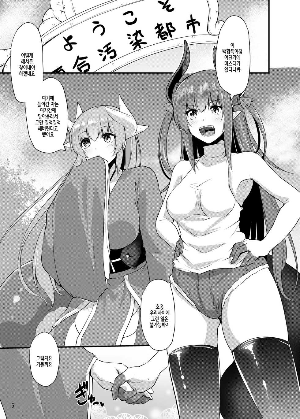 [SeaFox (Kirisaki Byakko)] Futanari Yuri Tokuiten (Fate/Grand Order) [Korean] [Digital] - Page 4