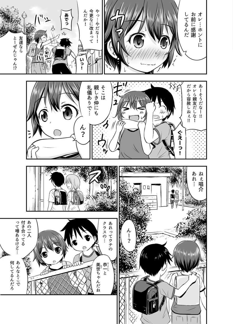 [Kidoukan (Kidou Muichi)] Chiisana Seikatsu -Hibiki Hen- - Page 5