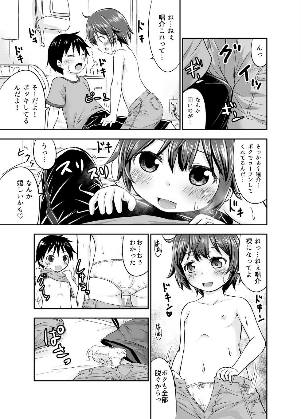 [Kidoukan (Kidou Muichi)] Chiisana Seikatsu -Hibiki Hen- - Page 23