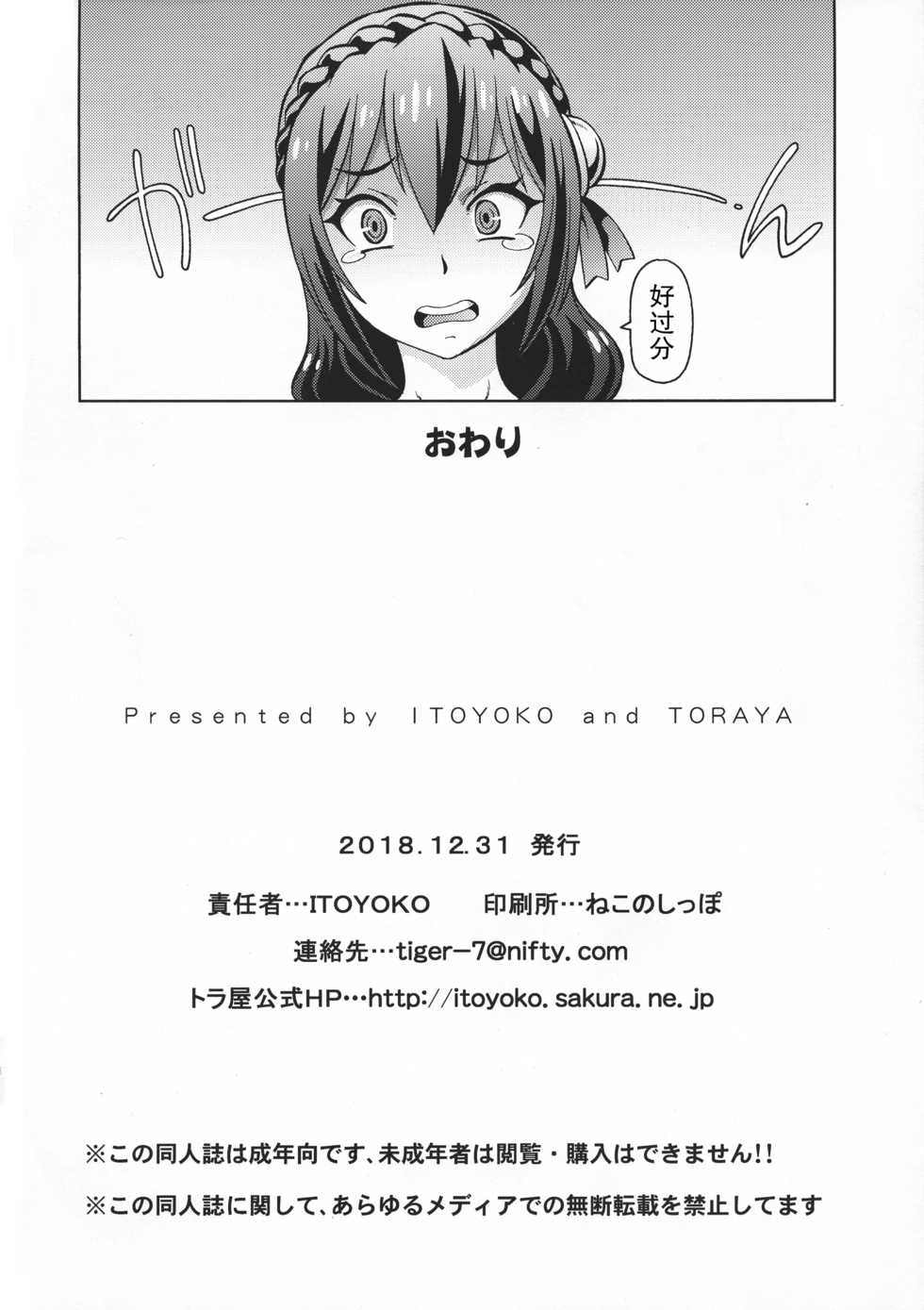 (C95) [Toraya (ITOYOKO)] Ero Subarashii Sekai ni Nakadashi o! 6 FUTASUBA (Kono Subarashii Sekai ni Syukufuku o!) [Chinese] [糖分超标汉化] - Page 34