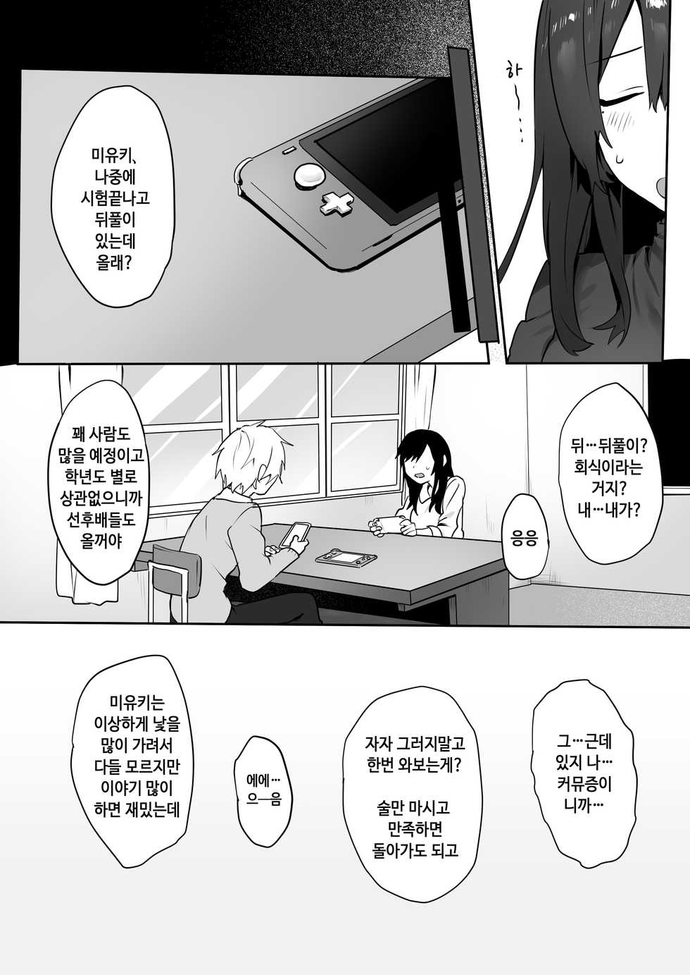 [Negiyashiki (Moegi)] Jimi Musume x Chara Otoko Senpai x Icha Love Sex | 평범녀 X 날라리선배 X 꽁냥러브섹스 [Korean] - Page 3