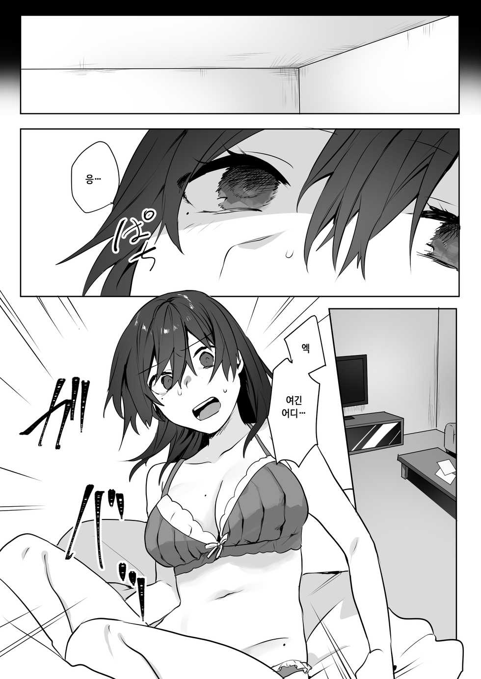 [Negiyashiki (Moegi)] Jimi Musume x Chara Otoko Senpai x Icha Love Sex | 평범녀 X 날라리선배 X 꽁냥러브섹스 [Korean] - Page 9
