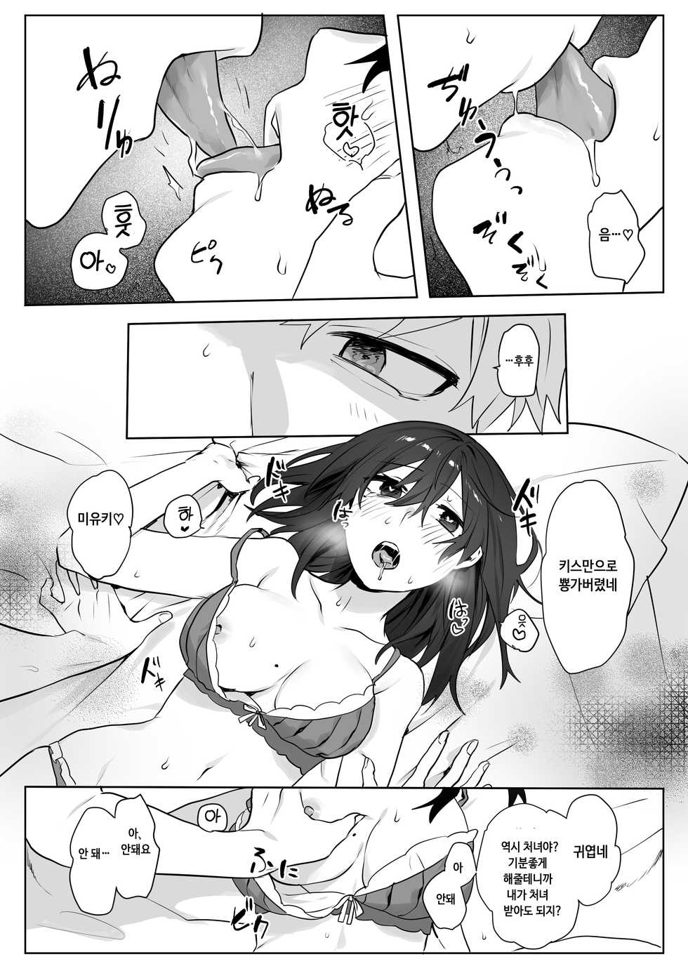 [Negiyashiki (Moegi)] Jimi Musume x Chara Otoko Senpai x Icha Love Sex | 평범녀 X 날라리선배 X 꽁냥러브섹스 [Korean] - Page 13