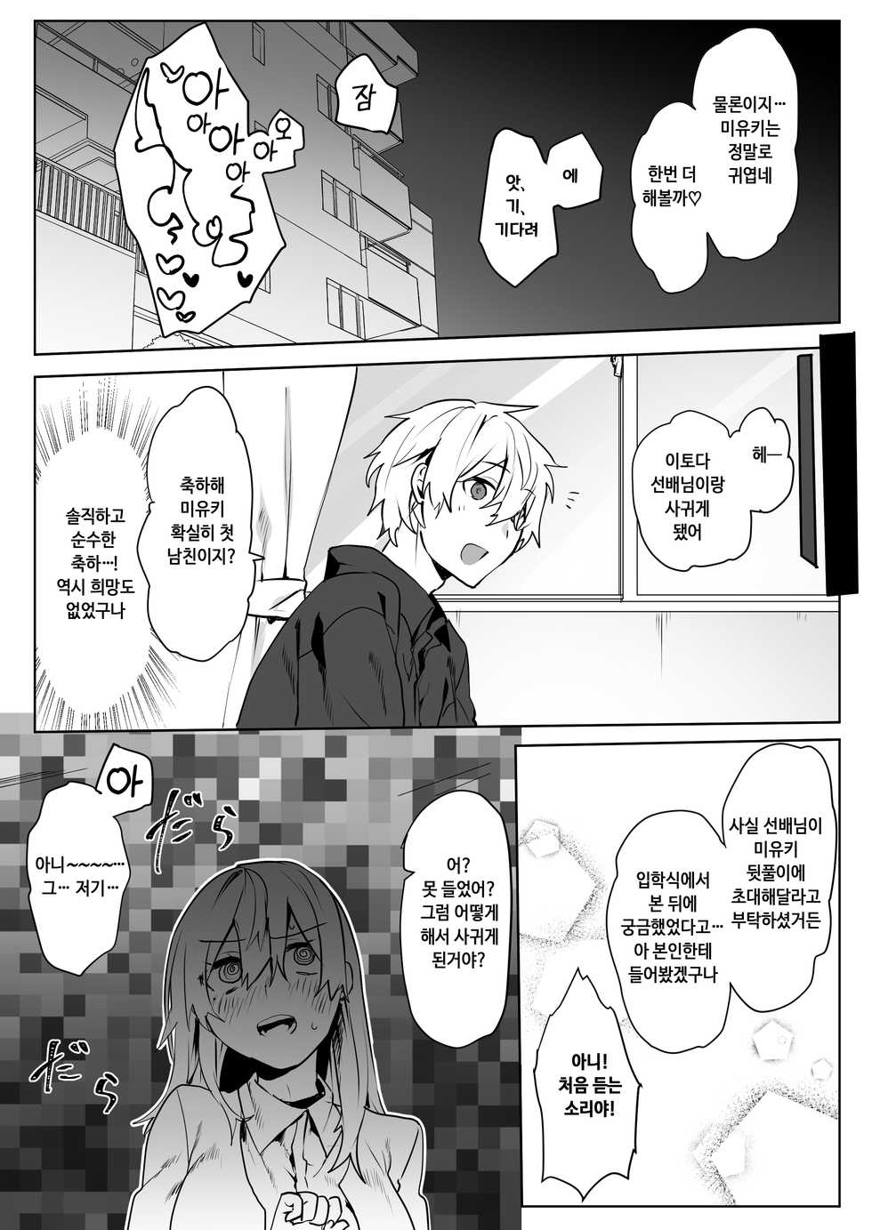 [Negiyashiki (Moegi)] Jimi Musume x Chara Otoko Senpai x Icha Love Sex | 평범녀 X 날라리선배 X 꽁냥러브섹스 [Korean] - Page 35