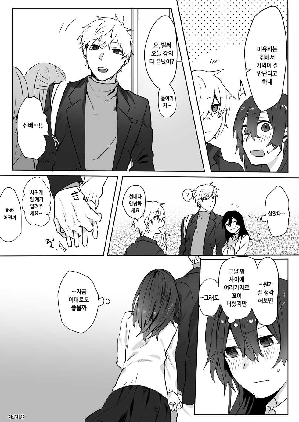 [Negiyashiki (Moegi)] Jimi Musume x Chara Otoko Senpai x Icha Love Sex | 평범녀 X 날라리선배 X 꽁냥러브섹스 [Korean] - Page 36