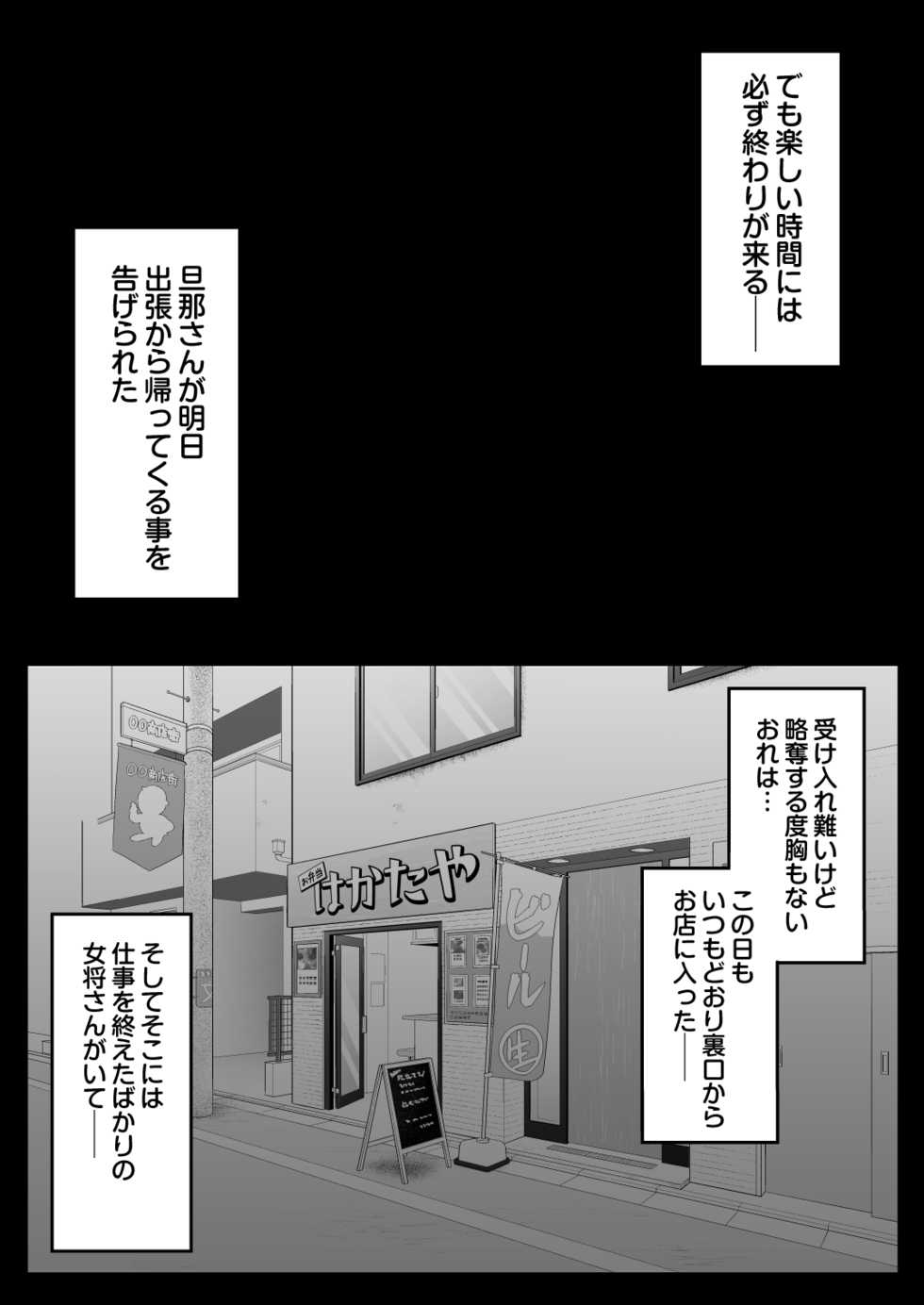 [Nezumi no Haha (Nezumi Nobo)] Bentouya no Hakata Bijin Tsuma to Noukou Sex Shimakutta Hanashi - Page 29