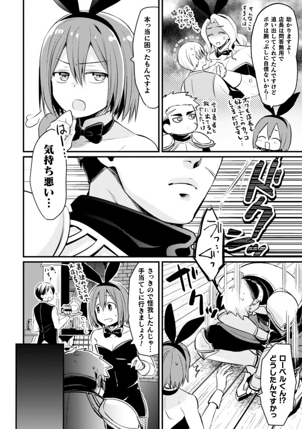 [Niwahani] Kimajime Do-M Senshi, Sakaba no Bunny Otokonoko ni xx Sarechaimashita - Page 3