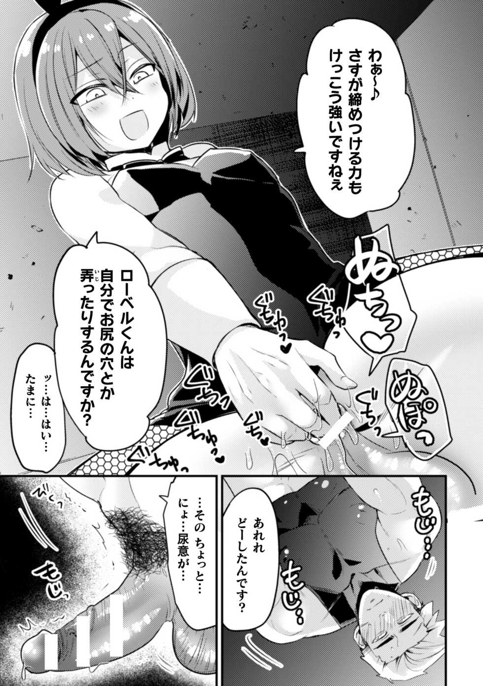 [Niwahani] Kimajime Do-M Senshi, Sakaba no Bunny Otokonoko ni xx Sarechaimashita - Page 18