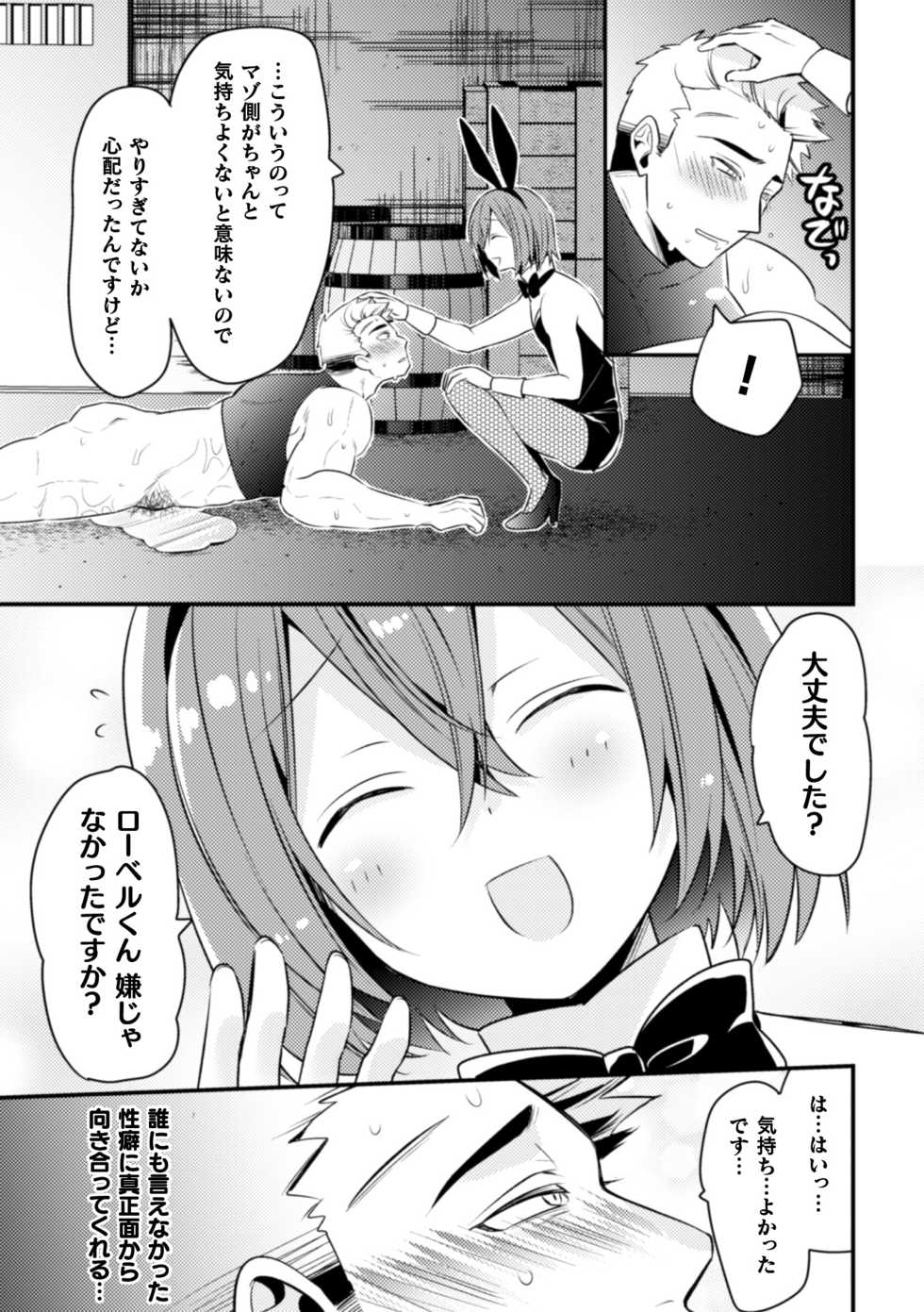 [Niwahani] Kimajime Do-M Senshi, Sakaba no Bunny Otokonoko ni xx Sarechaimashita - Page 22