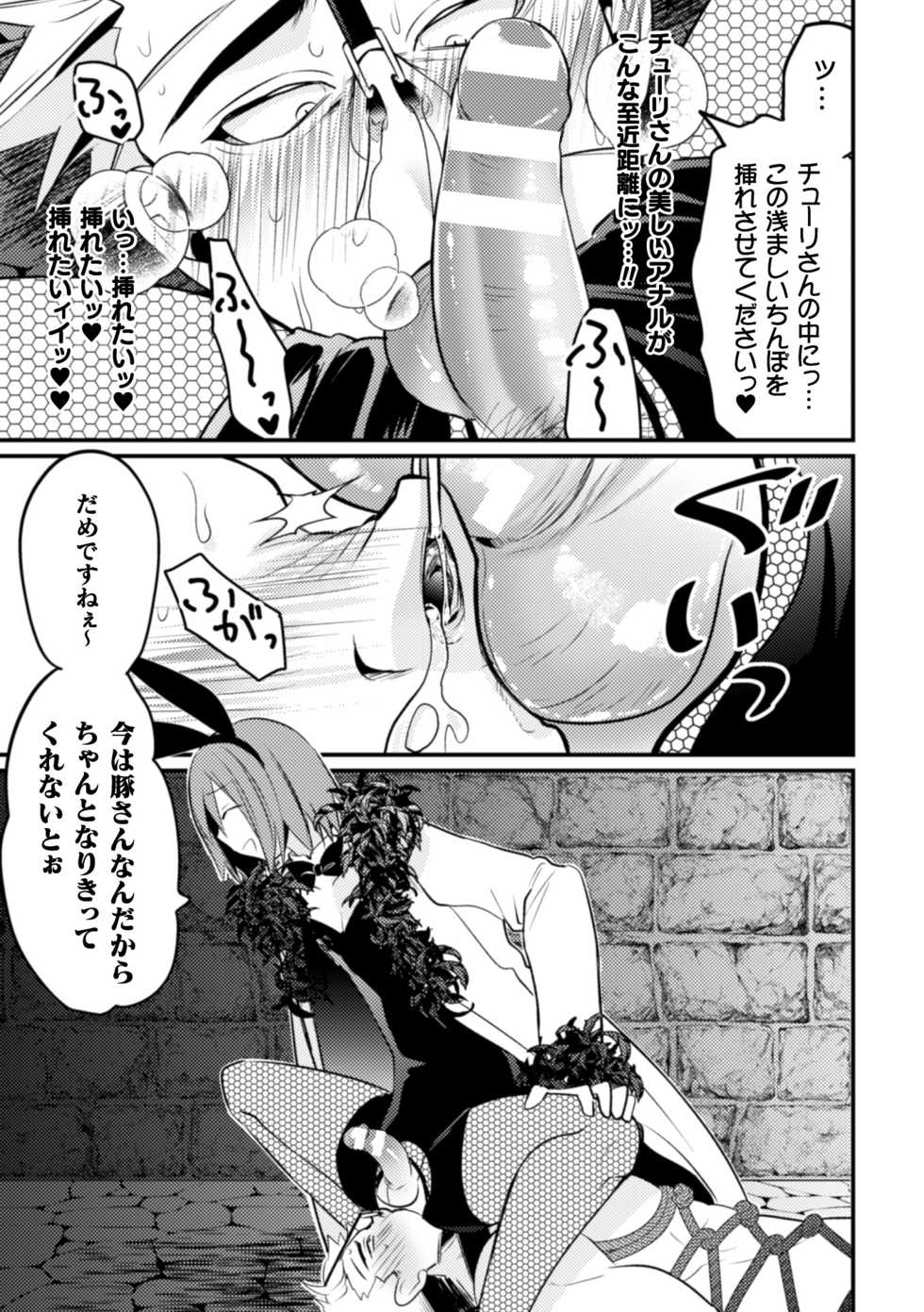 [Niwahani] Kimajime Do-M Senshi, Sakaba no Bunny Otokonoko ni xx Sarechaimashita - Page 26