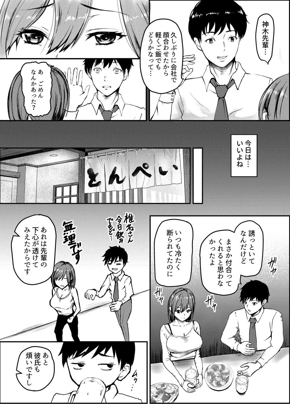 [Iro Murasaki (Kuzui)] Uwaki Kareshi kara Watashi o Netotte Kuremasen ka. - Page 4