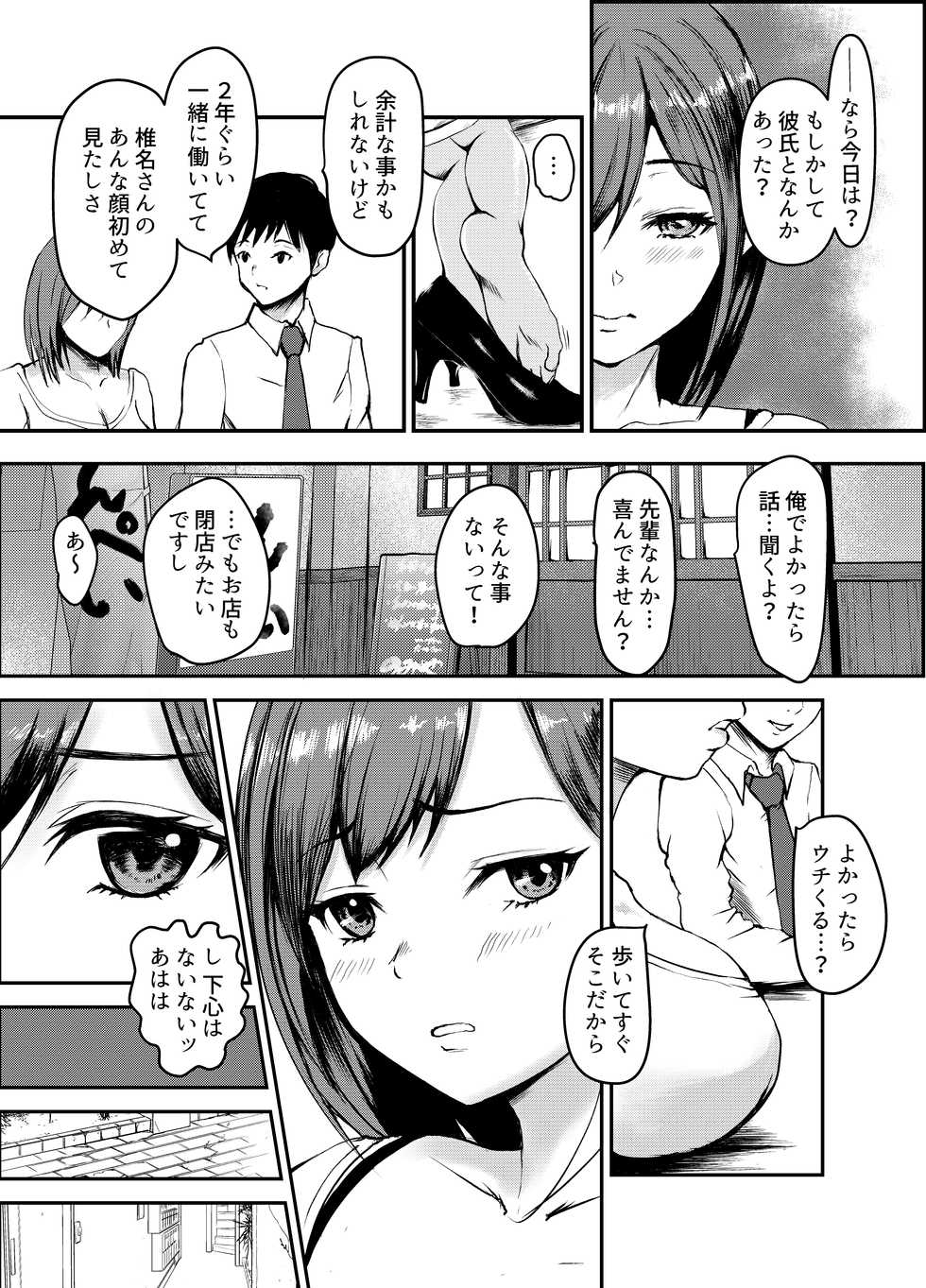 [Iro Murasaki (Kuzui)] Uwaki Kareshi kara Watashi o Netotte Kuremasen ka. - Page 5