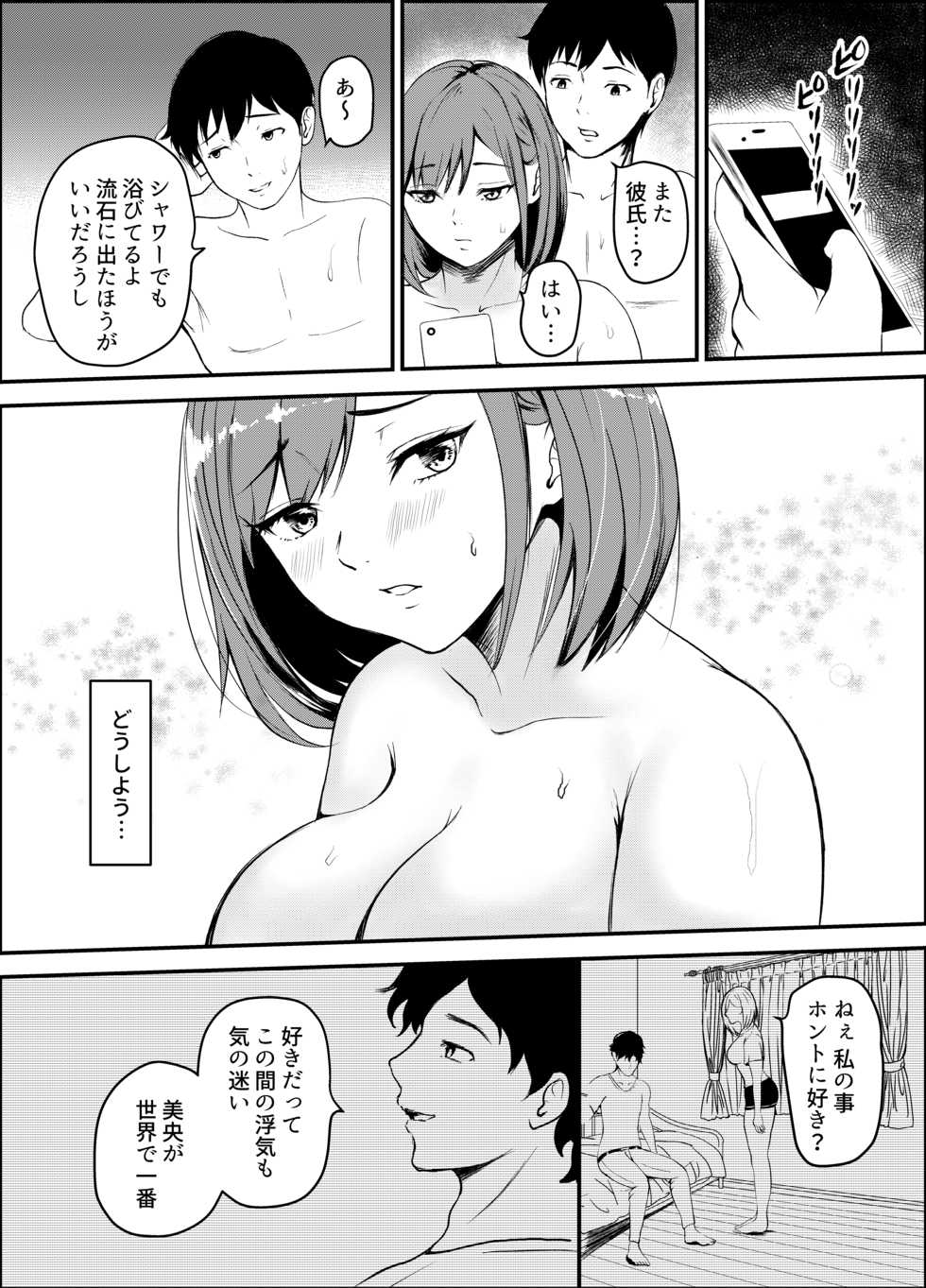 [Iro Murasaki (Kuzui)] Uwaki Kareshi kara Watashi o Netotte Kuremasen ka. - Page 30