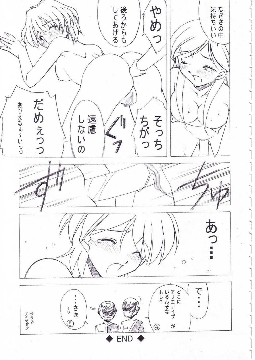 (C66) [Studio Retake (Ayanokouji Haruka, Kobayashi Masakazu, Takimoto Satoru)] 2nen Sakuragumi -Shusseki Bangou Reiban- (Futari wa Precure) - Page 25