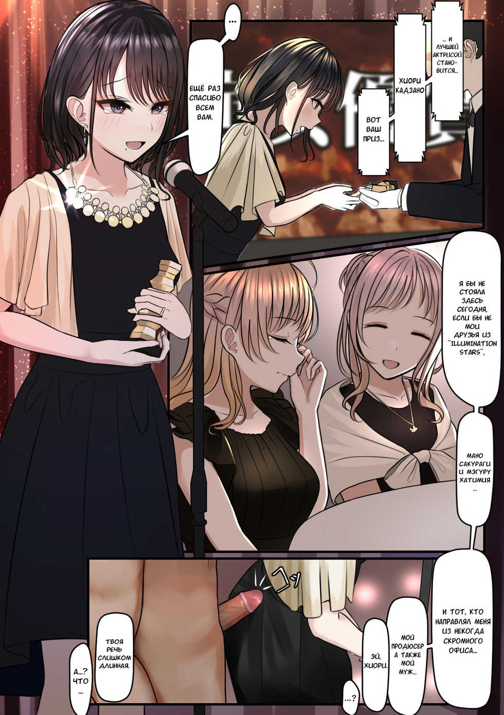 [TuriSasu] Yubiwa Hazushite, Kokoro wa Tokete | Cними кольцо, и моё сердце растает (THE iDOLM@STER: Shiny Colors) [Russian] [H-eon] - Page 2