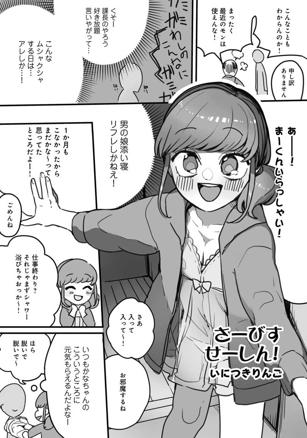 [Anthology] Otokonoko Fuuzoku de Onnanoko mitai ni Ikasarechau Anthology Boku no Jouren-san [Digital] - Page 5