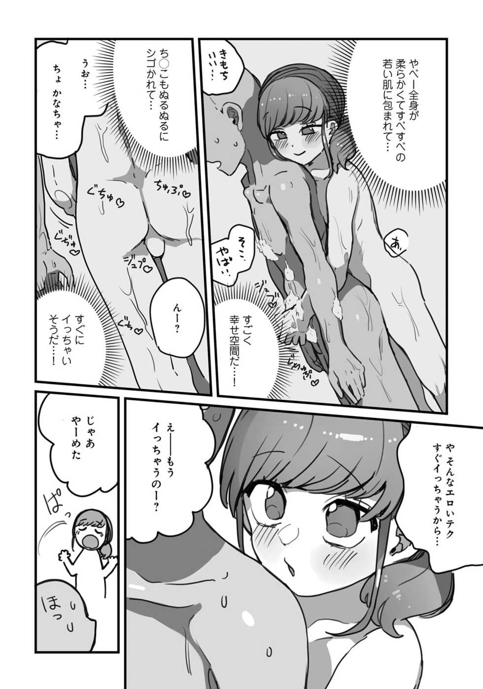 [Anthology] Otokonoko Fuuzoku de Onnanoko mitai ni Ikasarechau Anthology Boku no Jouren-san [Digital] - Page 8