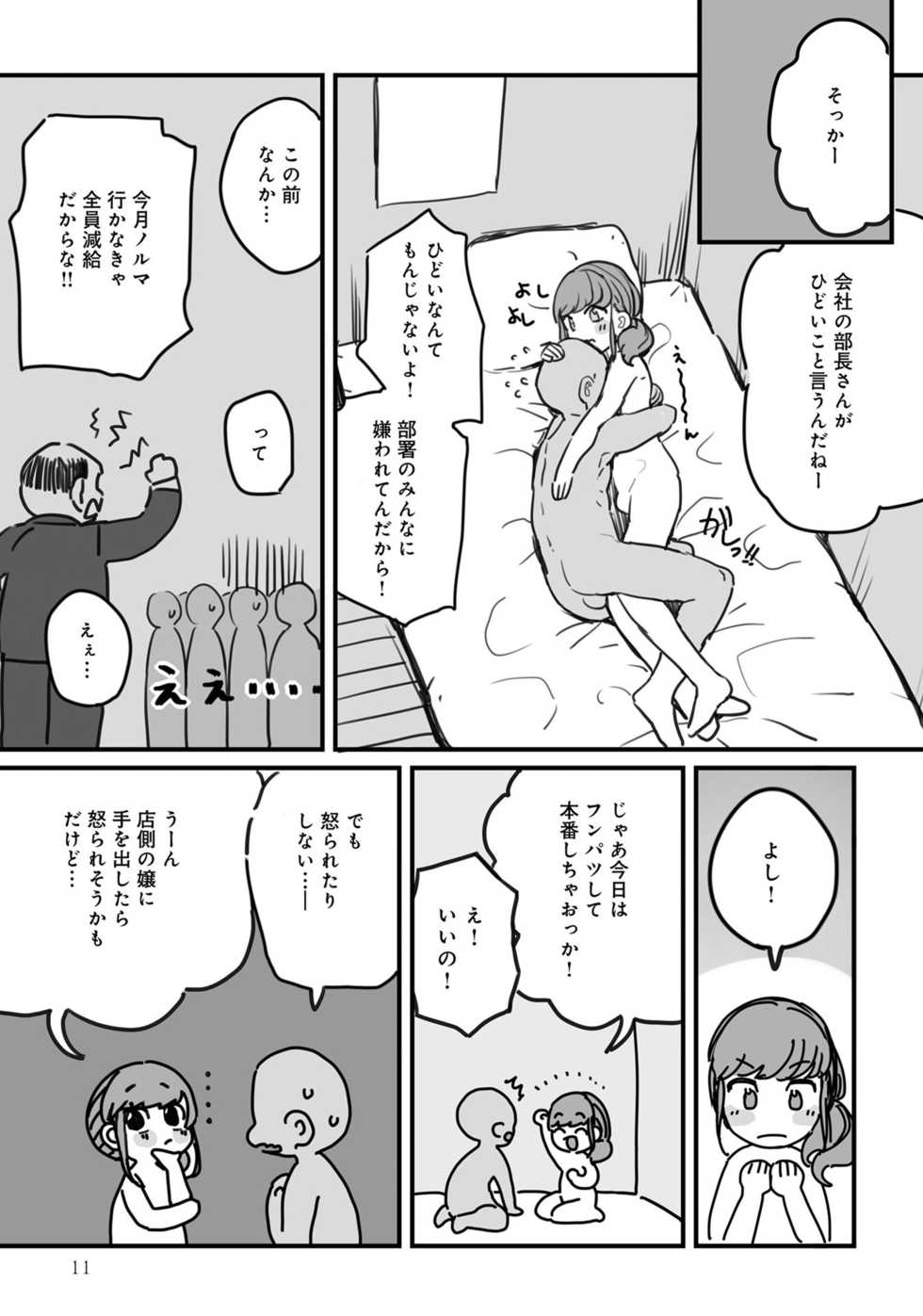 [Anthology] Otokonoko Fuuzoku de Onnanoko mitai ni Ikasarechau Anthology Boku no Jouren-san [Digital] - Page 13
