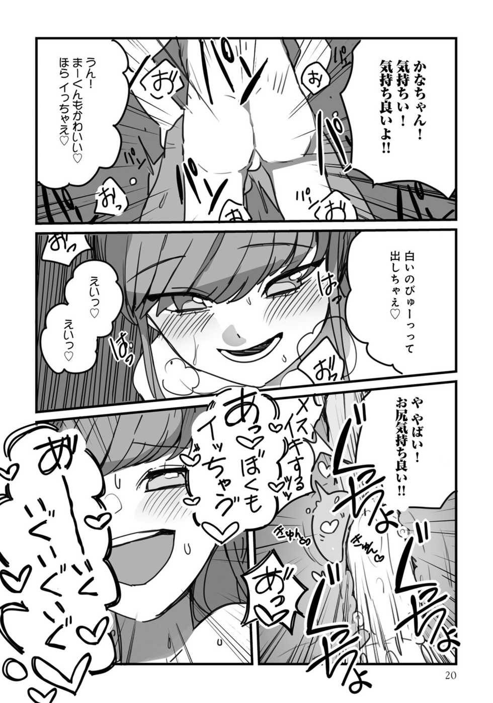 [Anthology] Otokonoko Fuuzoku de Onnanoko mitai ni Ikasarechau Anthology Boku no Jouren-san [Digital] - Page 22