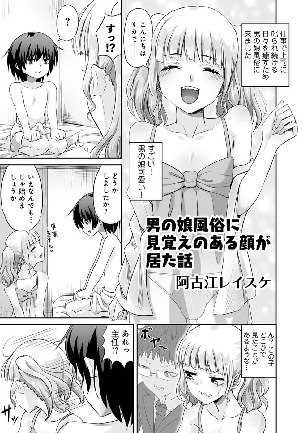 [Anthology] Otokonoko Fuuzoku de Onnanoko mitai ni Ikasarechau Anthology Boku no Jouren-san [Digital] - Page 27