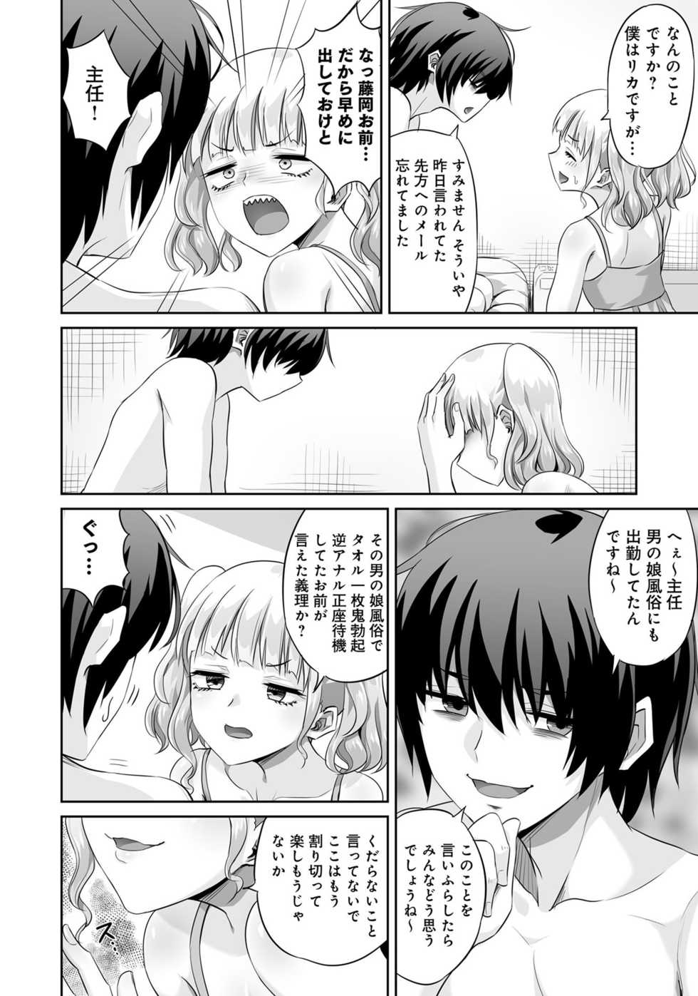 [Anthology] Otokonoko Fuuzoku de Onnanoko mitai ni Ikasarechau Anthology Boku no Jouren-san [Digital] - Page 28
