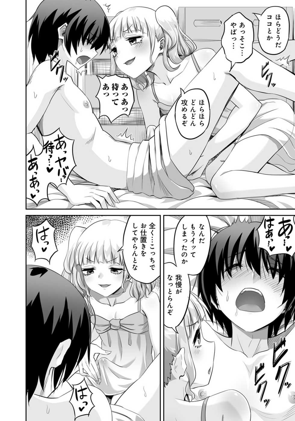 [Anthology] Otokonoko Fuuzoku de Onnanoko mitai ni Ikasarechau Anthology Boku no Jouren-san [Digital] - Page 30