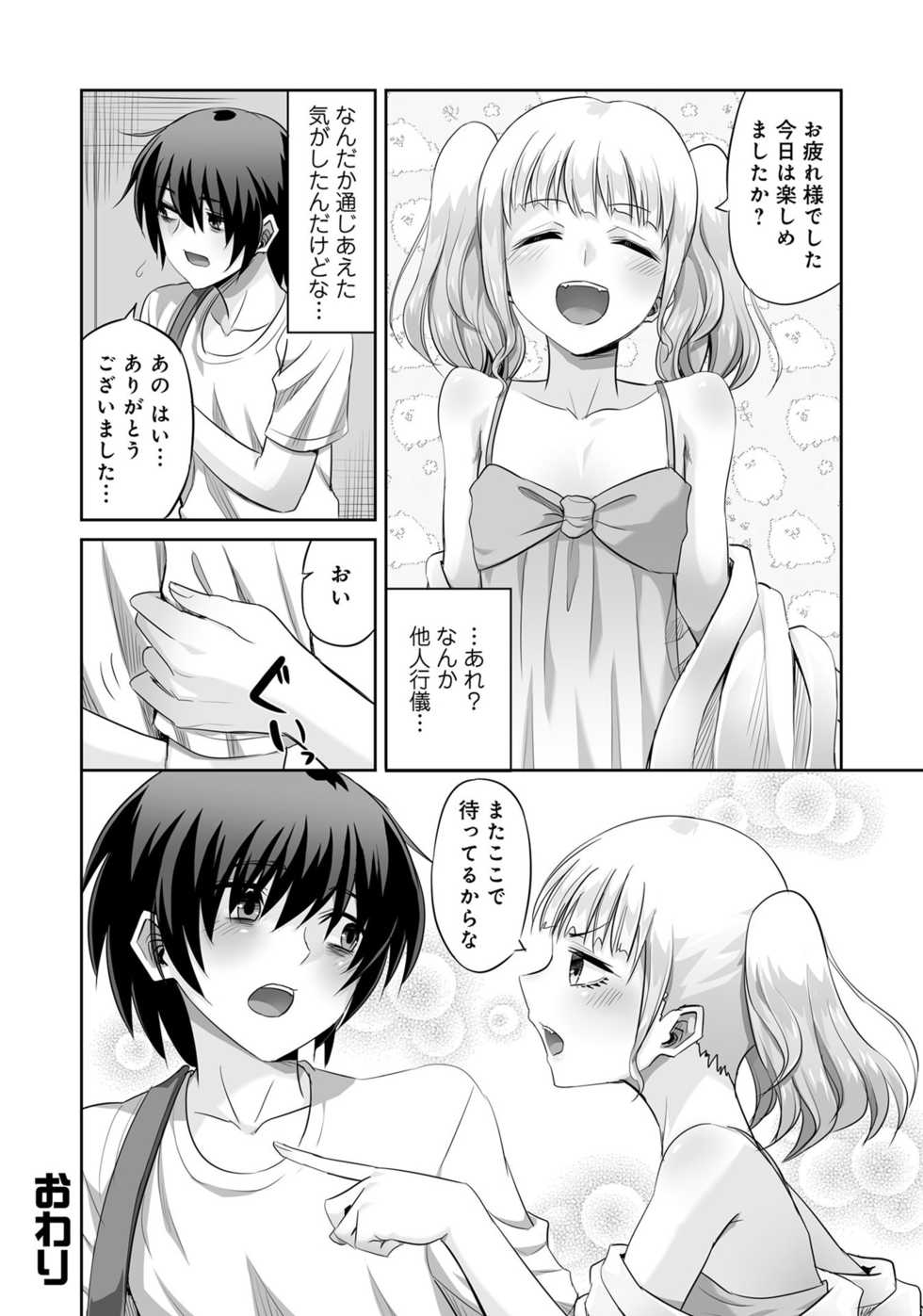 [Anthology] Otokonoko Fuuzoku de Onnanoko mitai ni Ikasarechau Anthology Boku no Jouren-san [Digital] - Page 34