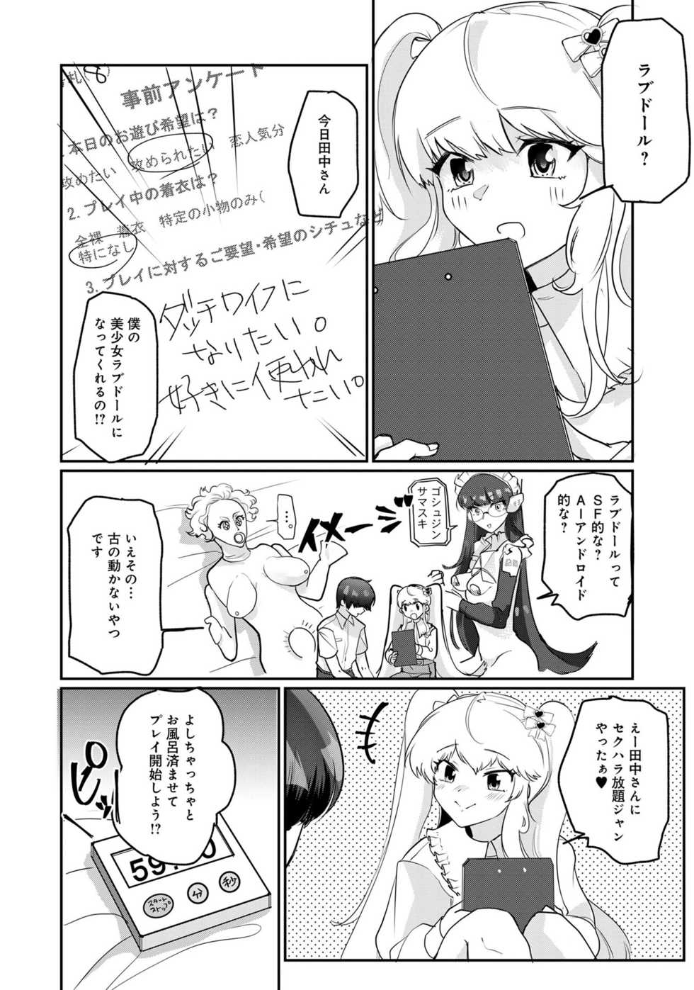 [Anthology] Otokonoko Fuuzoku de Onnanoko mitai ni Ikasarechau Anthology Boku no Jouren-san [Digital] - Page 38
