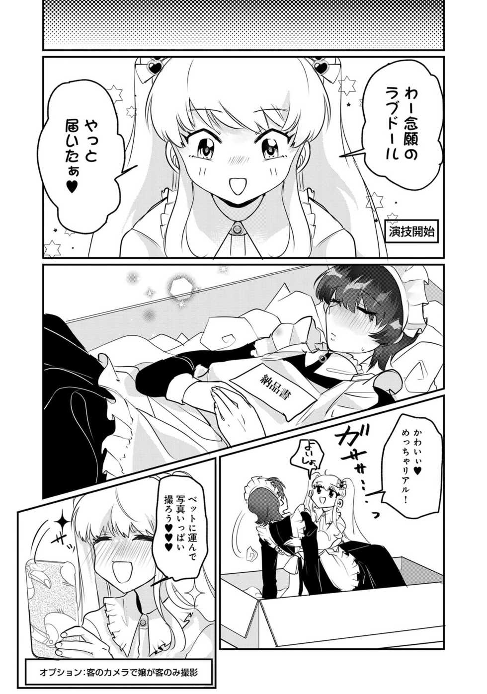 [Anthology] Otokonoko Fuuzoku de Onnanoko mitai ni Ikasarechau Anthology Boku no Jouren-san [Digital] - Page 39