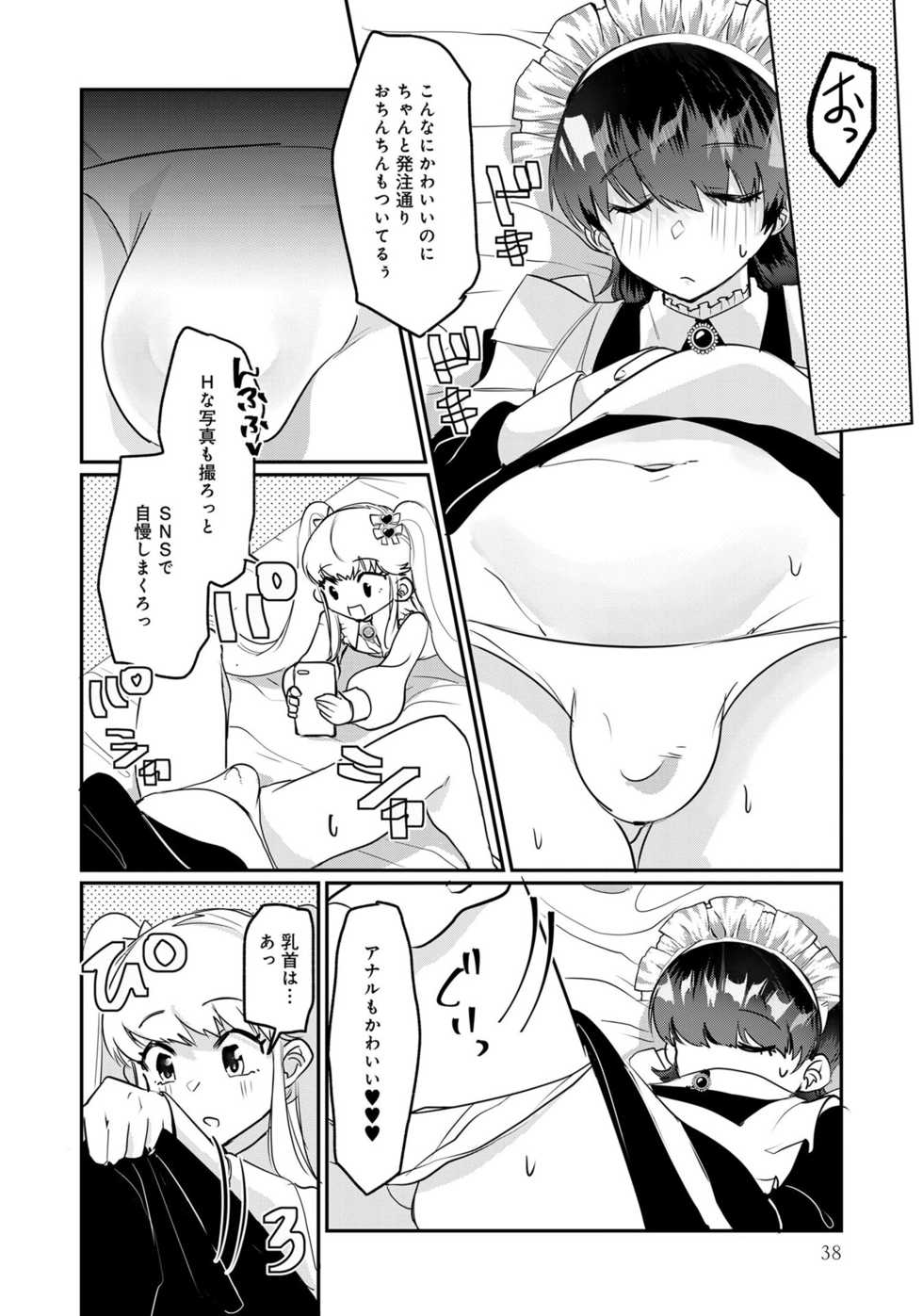 [Anthology] Otokonoko Fuuzoku de Onnanoko mitai ni Ikasarechau Anthology Boku no Jouren-san [Digital] - Page 40
