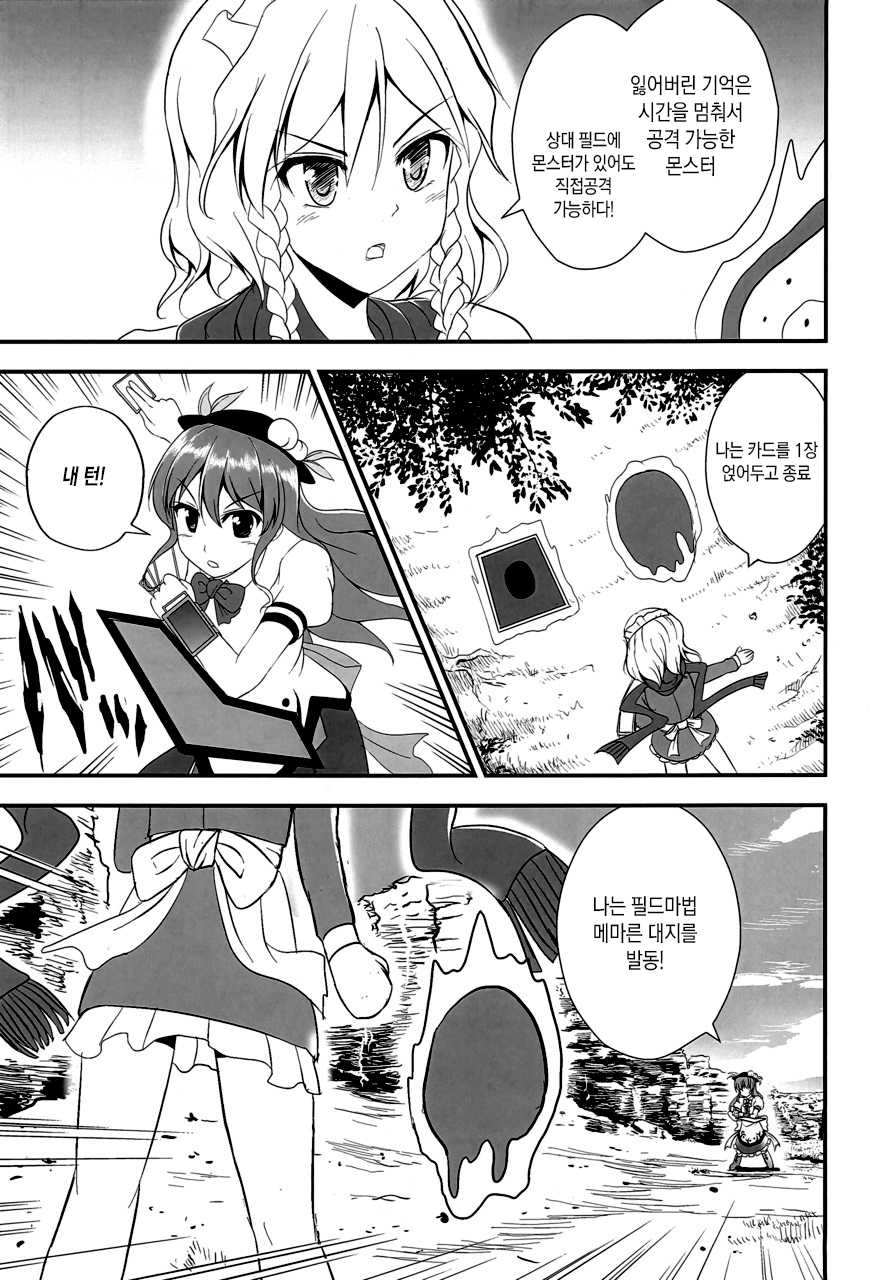 [Sukiyaki Club (Kouji)] Kikaikan Tenshi no Gishiki | 기계간 텐시의 의식 (Touhou Project) [Korean] [시뮬라시옹] [Digital] - Page 30