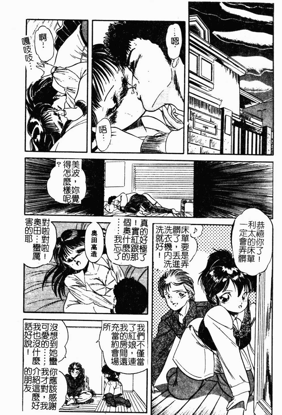 [Tomozawa Shou] Mishoujo Oyuugi Kai [Chinese] - Page 17