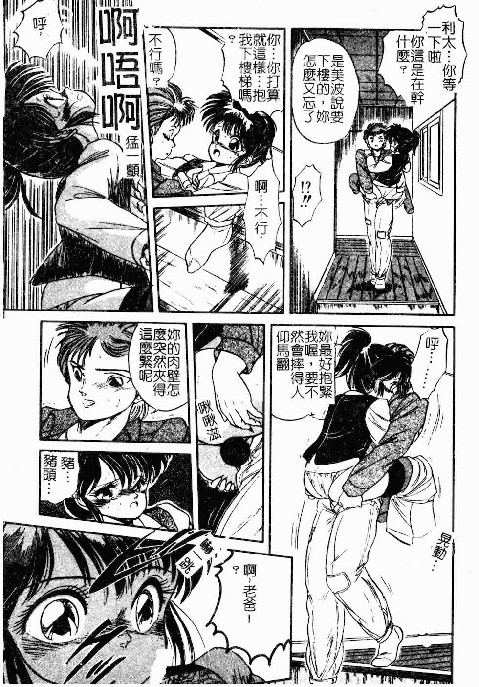 [Tomozawa Shou] Mishoujo Oyuugi Kai [Chinese] - Page 20