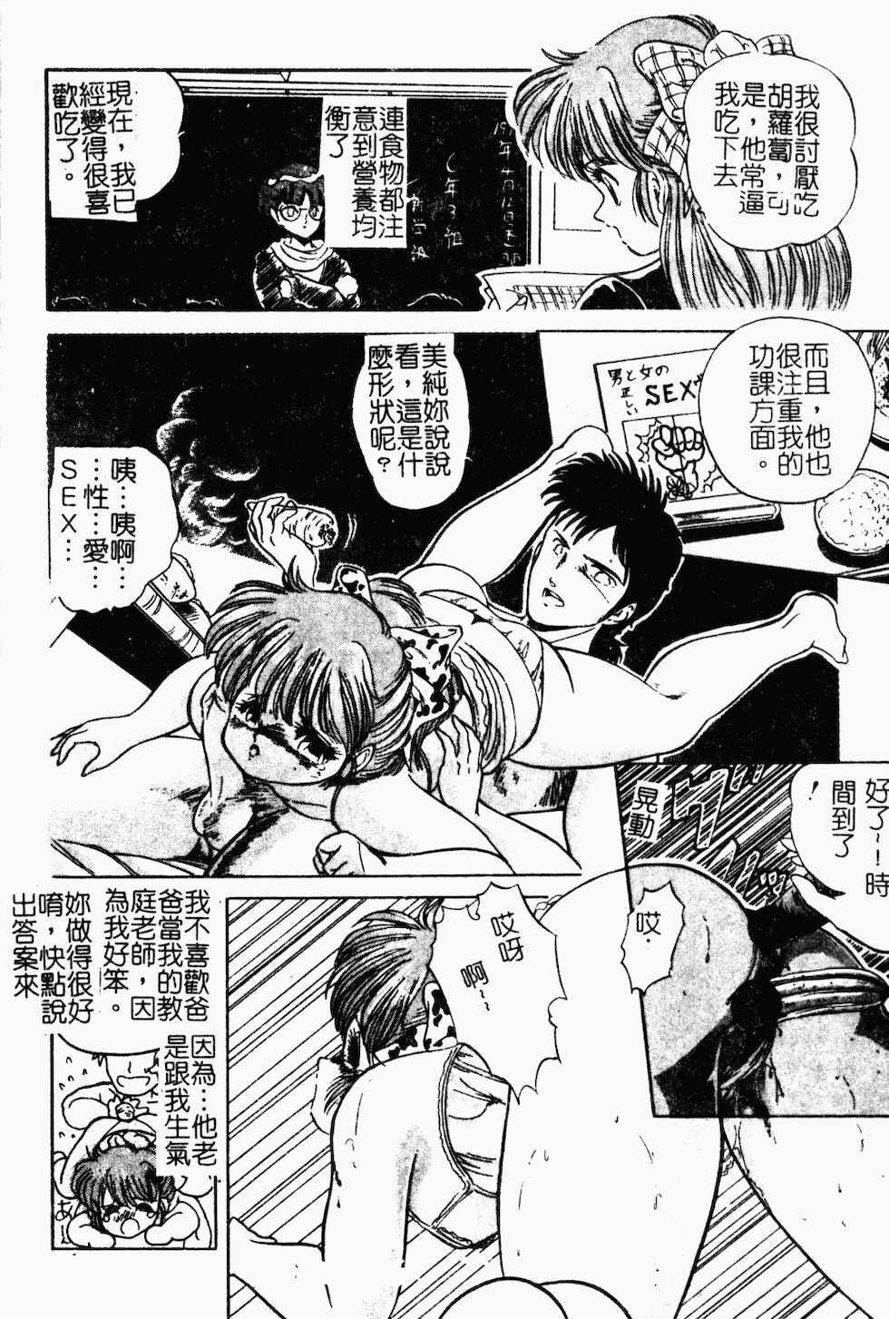 [Tomozawa Shou] Mishoujo Oyuugi Kai [Chinese] - Page 37